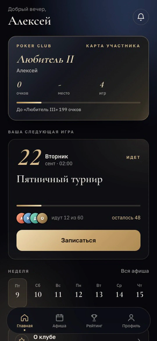 Приложение игрока покерного клуба в расцветке Полночь