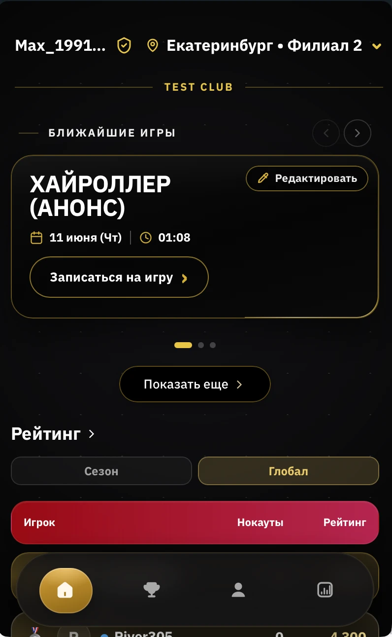 Главный экран клуба в PokerBot Online: ближайшие игры и запись на турнир