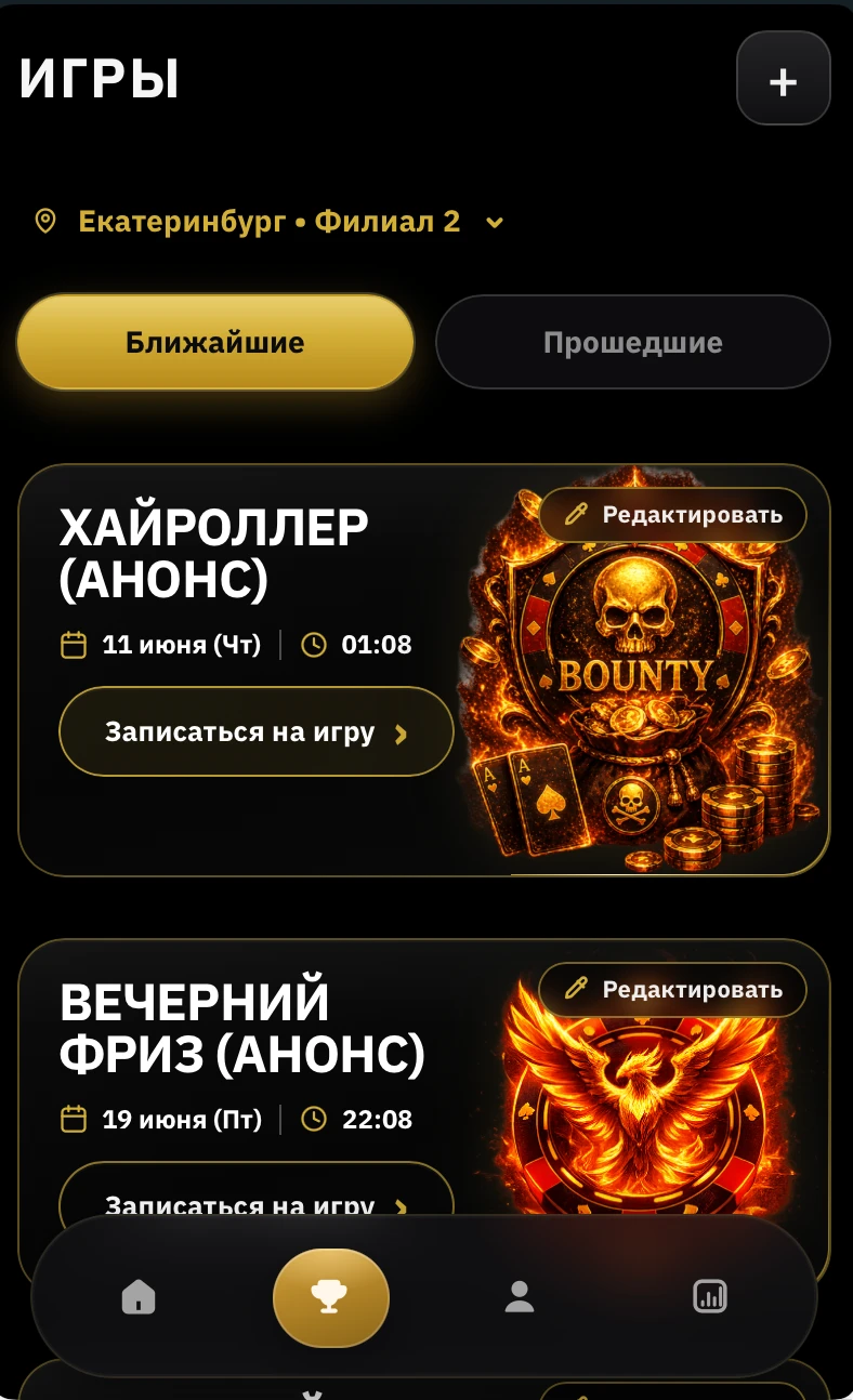 Список турниров клуба и запись на игру