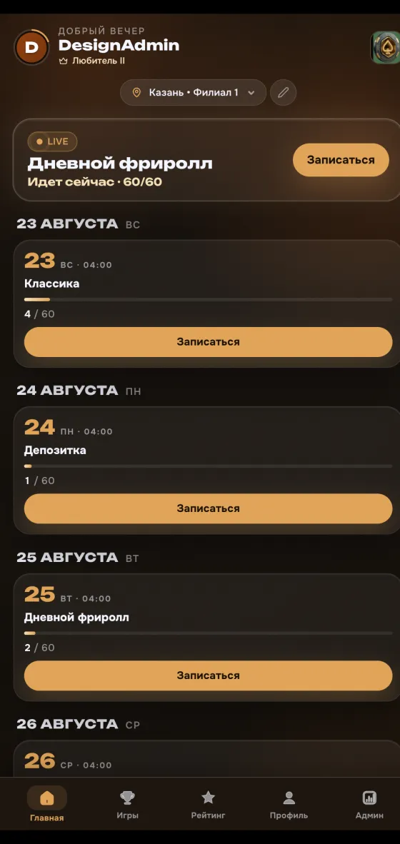 Приложение покерного клуба: ближайшие турниры, запись в два касания, идущая игра