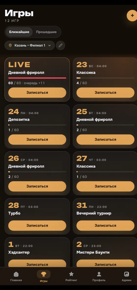 Список ближайших турниров клуба и запись на игру в приложении