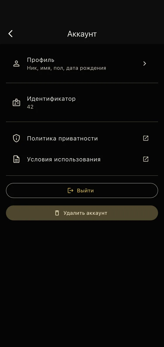 Экран аккаунта в приложении PokerBot: профиль, политика, выход и удаление аккаунта