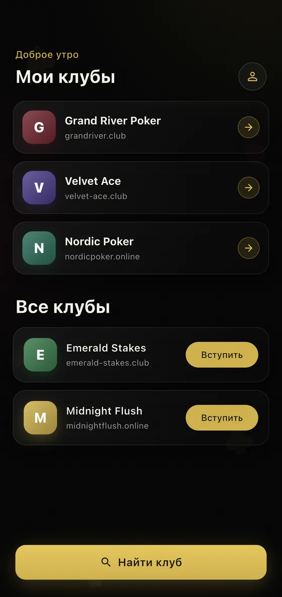 Главный экран приложения PokerBot: список клубов игрока и клубы, в которые можно вступить